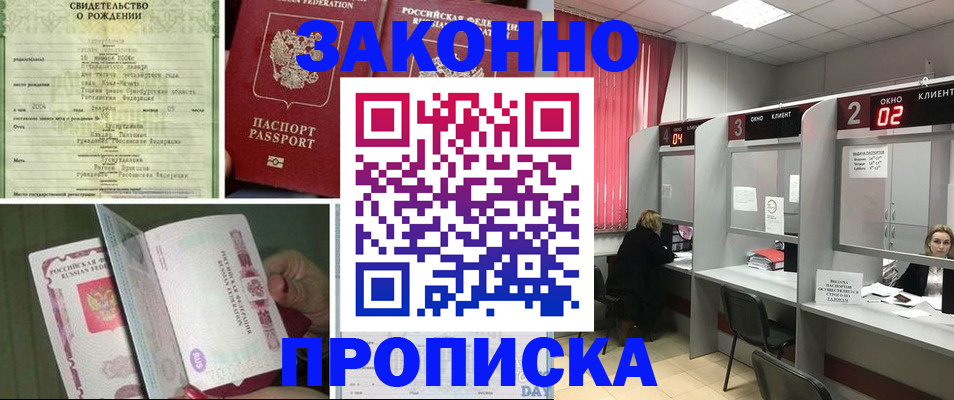 прописка в квартире в Агрызе